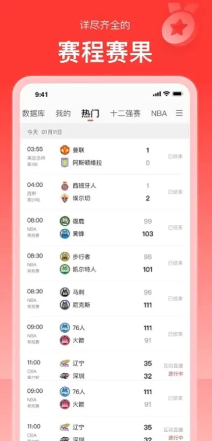九游娱乐实时比分数据版面